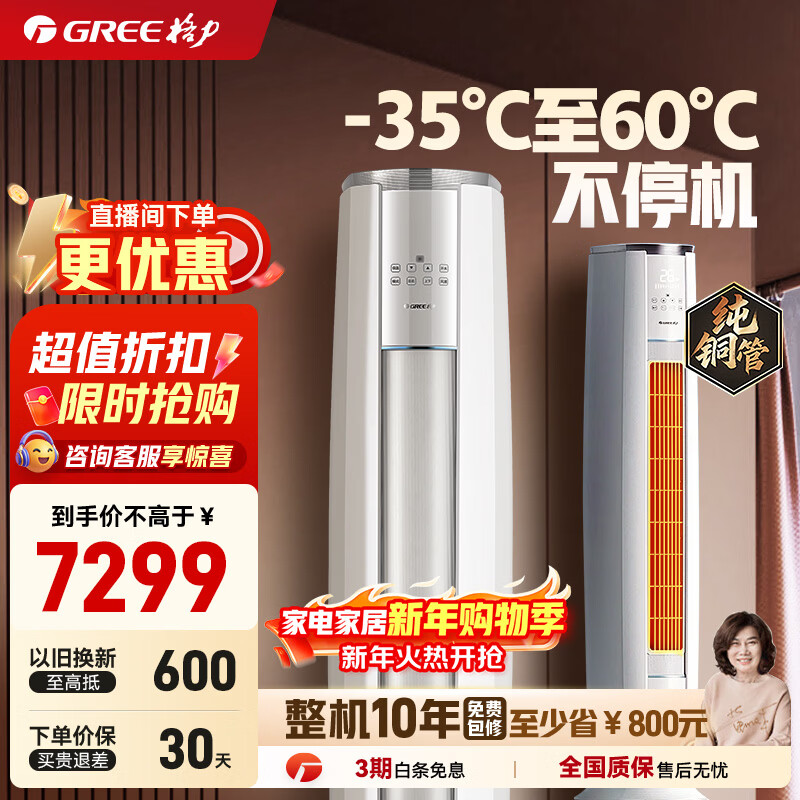 格力（GREE）空调立式云锦柜机三代/二代新1级变频冷暖 冷酷外机 WiFi 高温自洁客厅空调柜机 家电补贴20% 3匹 云锦三代新升级款