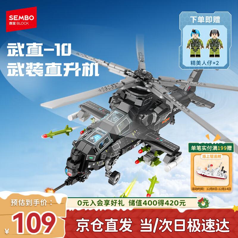 森宝积木军事拼装武直-10武装直升机模型玩具男孩生日圣诞礼物202230