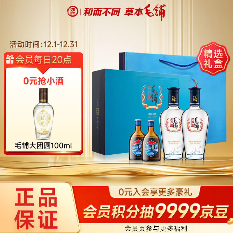 劲牌毛铺苦荞酒 草本酒 黑荞 42度 500ml*2瓶 礼盒年货节送礼