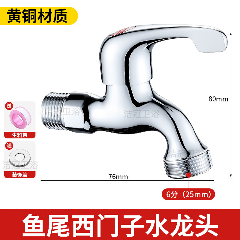 Jeonestan西门子洗衣机水龙头三星专用全自动全铜洗碗机滚筒4转6分口接头 鱼尾西门子水龙头