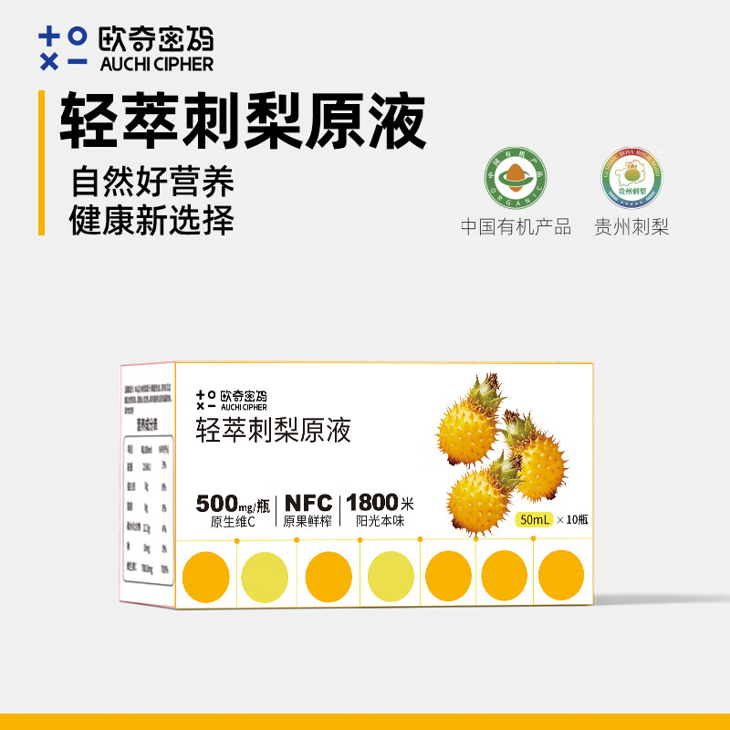 欧奇密码【央妈&郭涛推荐】贵州NFC有机刺梨原液天然高维C  年货礼盒饮料