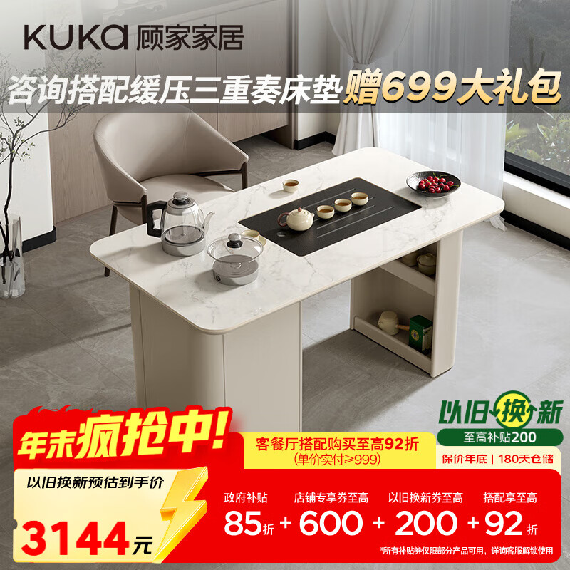 顾家家居（KUKA）现代茶桌客厅多功能茶台带茶盘一体化PT7160TC豆灰色茶桌+主人椅