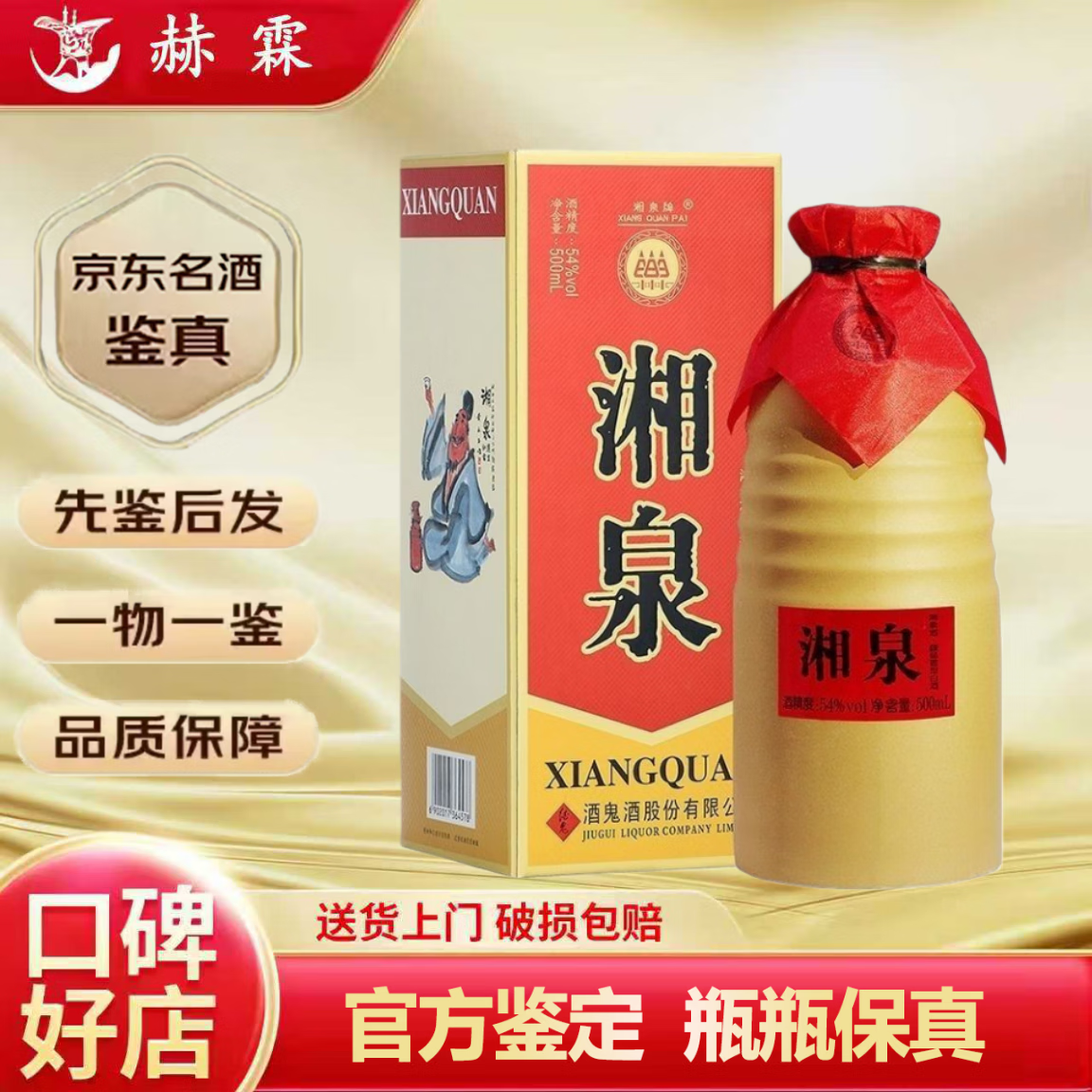 酒鬼湖南酒鬼酒 馥郁香型白酒 送礼收藏自饮保真口粮酒新老款随机发货 54度 500mL 1瓶 酒鬼湘泉盒优