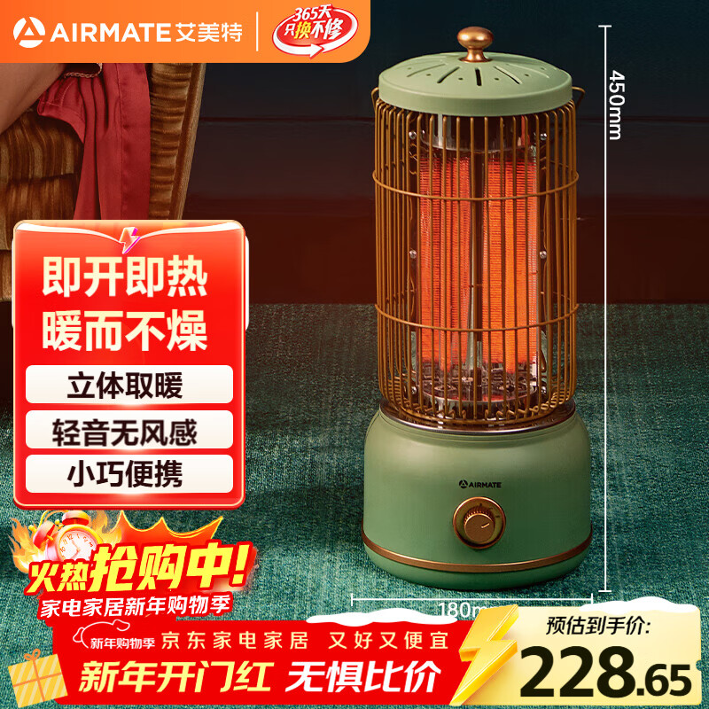 艾美特（AIRMATE）【立体取暖】取暖器/电暖器/小太阳/复古马灯/鸟笼子电暖气 家用轻音节能速热远红外烤火炉 
