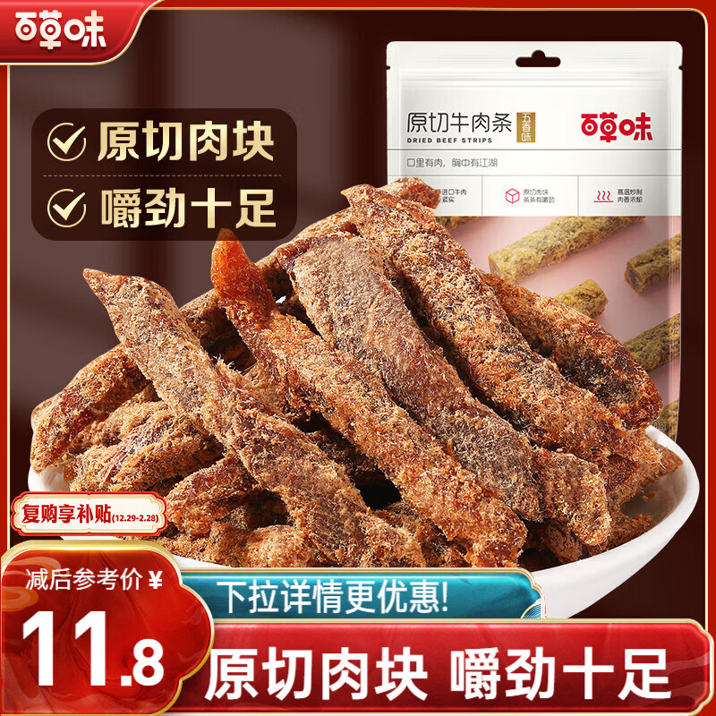 百草味牛肉条五香味50g 肉干肉脯特产肉类小吃即食熟食 新老包装随机发