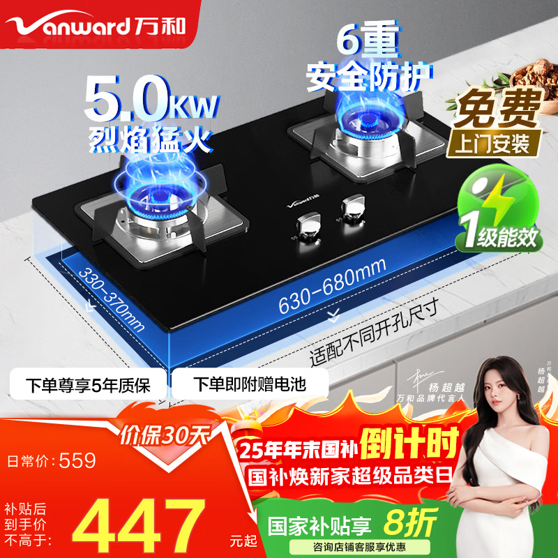 万和(Vanward)燃气灶天然气液化气家用5.0KW大火力猛火灶双灶嵌入台式两用全进风一级能效B7系列 【B7天然气】5.0kW玻璃面板