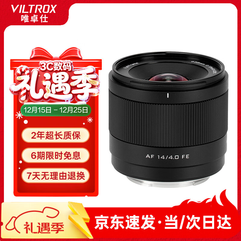 唯卓仕14mm F4.0全画幅自动对焦超广角定焦镜头适用于Z卡口E卡口微单相机Vlog拍摄视频星空风光摄影镜头 AF 14mm F4.0 Air FE（索尼口） 官方标配
