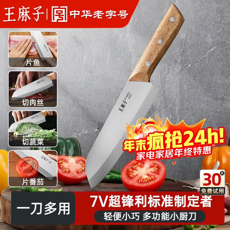 王麻子菜刀厨房专用 厨师专业三德刀 寿司料理辅食水果刀切菜切肉刀具