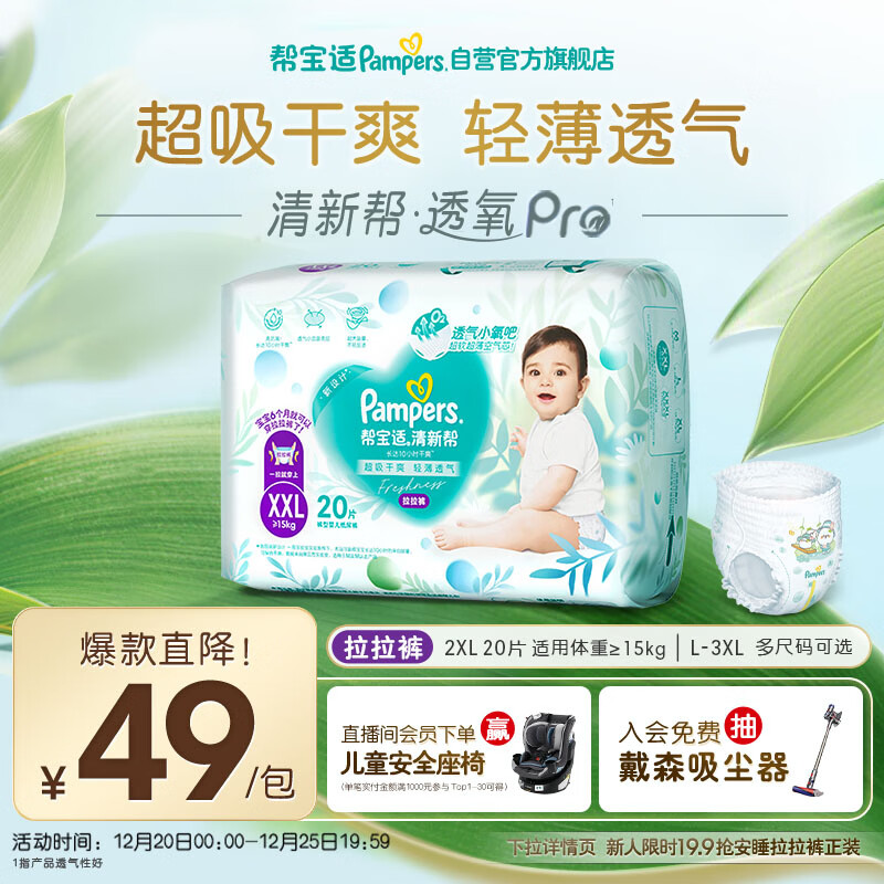帮宝适超薄透气清新帮透氧Pro婴儿拉拉裤尿不湿尿片尿布mini XXL20