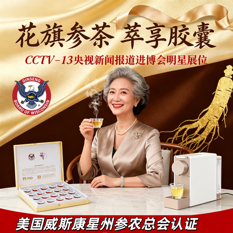 参芝蜜裕威美国进口花旗参茶萃享胶囊西洋参三年礼盒滋补品送礼物配咖啡机用 买三送胶囊机 20粒*3盒 》无胶囊机者必选 京东折扣/优惠券