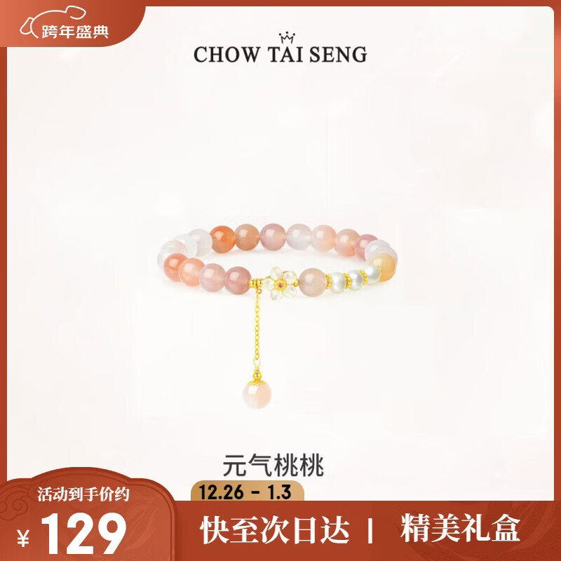 周大生（CHOW TAI SENG）玛瑙桃花手链银女轻奢设计感首饰生日礼物送女友 元气桃桃手串