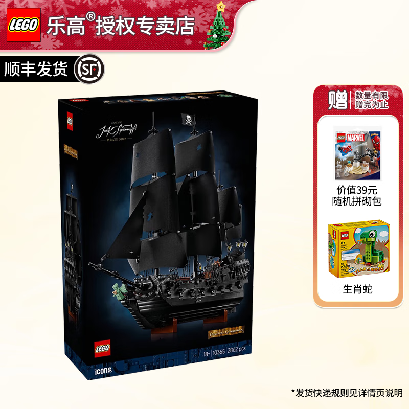 乐高（LEGO）创意百变高手系列拼搭积木玩具成人粉丝收藏级圣诞礼物 10365 黑珍珠号