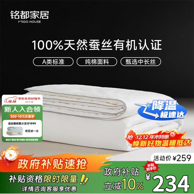 MIDO HOUSE铭都纯棉夏凉被蚕丝被100%蚕丝空调被子夏季A类纯静200*230cm