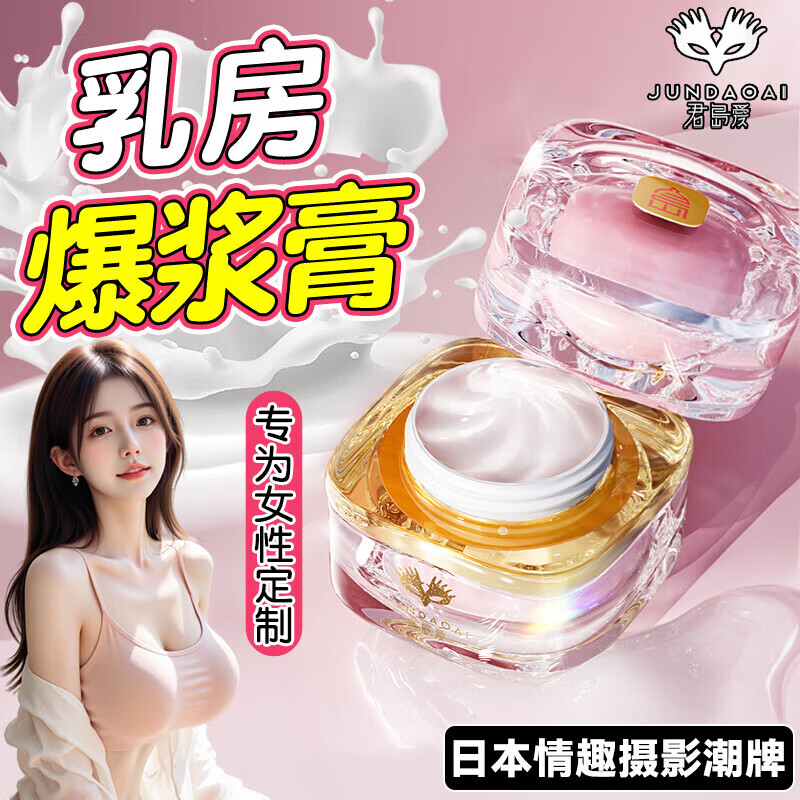 君岛爱（JUNDAOAI）【乳头兴奋乳霜】女性乳头高潮液增强快感调情神器乳房涨感 【日本女优高潮的秘密】-波熳乳头兴奋的秘密大师15