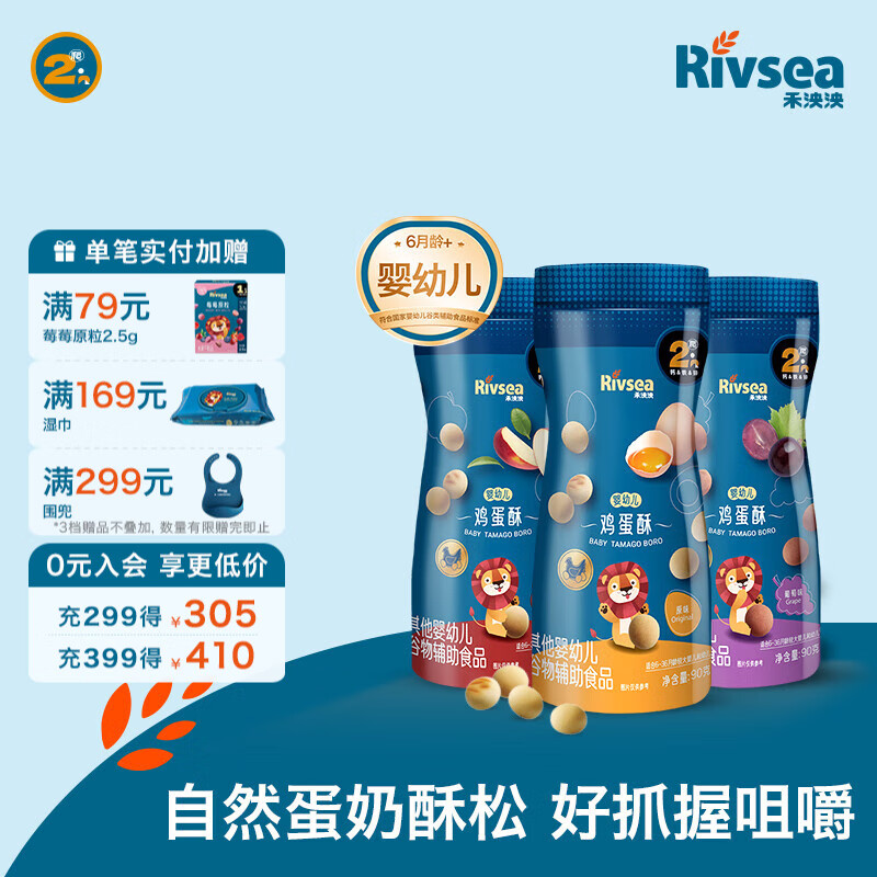 禾泱泱婴幼儿鸡蛋酥 6个月以上宝宝无添加白砂糖小零食蛋酥小馒头饼干 婴标鸡蛋酥3罐 原味+葡萄+苹果