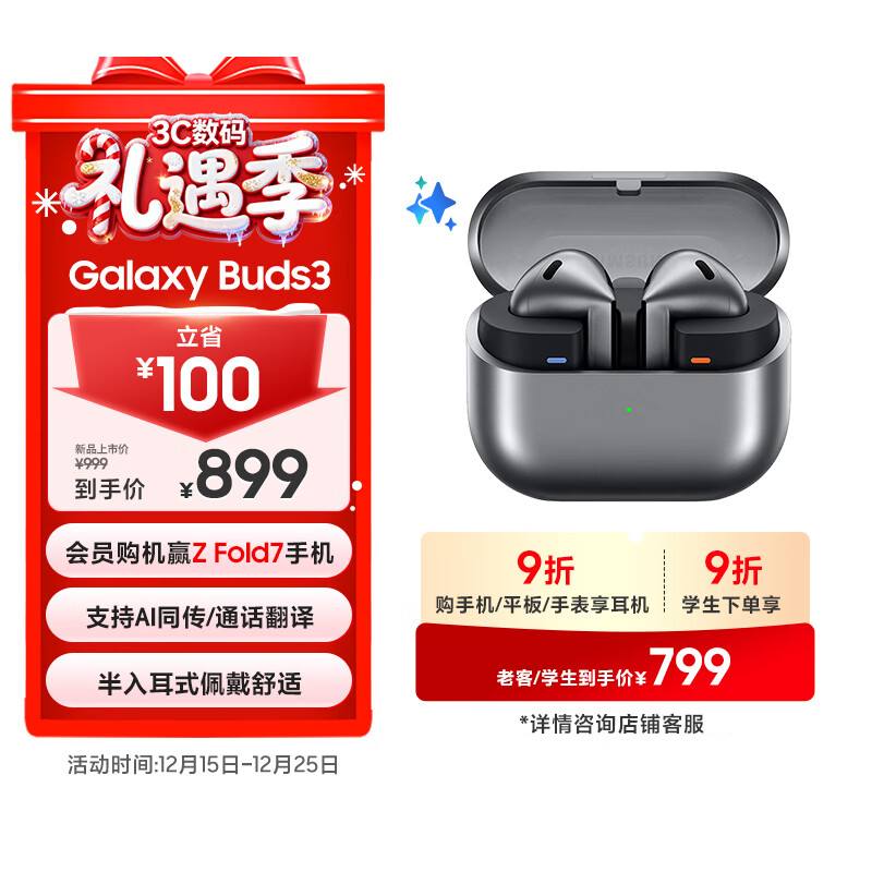 三星 Samsung Buds3 主动降噪ANC半入耳式佩戴蓝牙耳机/适配三星三折叠 星际银【圣诞礼赠】
