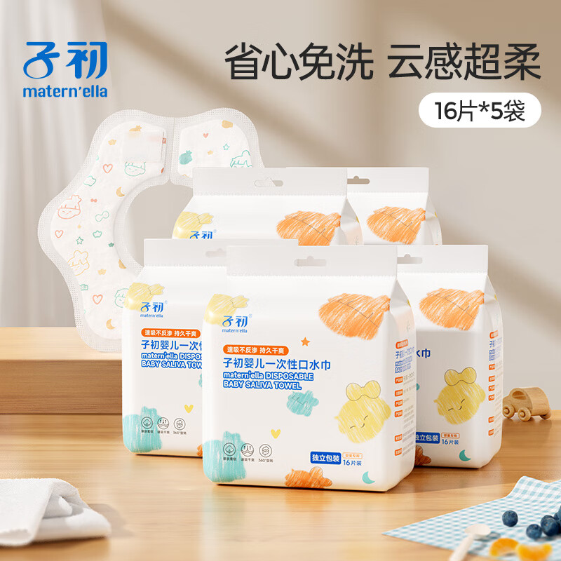 子初一次性口水巾婴儿围嘴新生儿宝宝防水防吐奶垫围兜饭兜独立装 一次性口水巾 16片*5袋