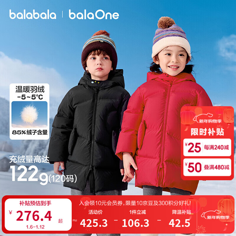 巴拉巴拉童装儿童羽绒服女男童2025新款冬中长款加厚保暖外套纯色连帽衣服 中国红60611-灰鸭绒 120 充绒量122g