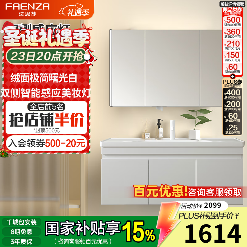 法恩莎小户型奶油风多尺寸多收纳智控高清银镜简约陶瓷一体盆浴室柜组合 【智能白】全封闭-120cm送冷热龙头