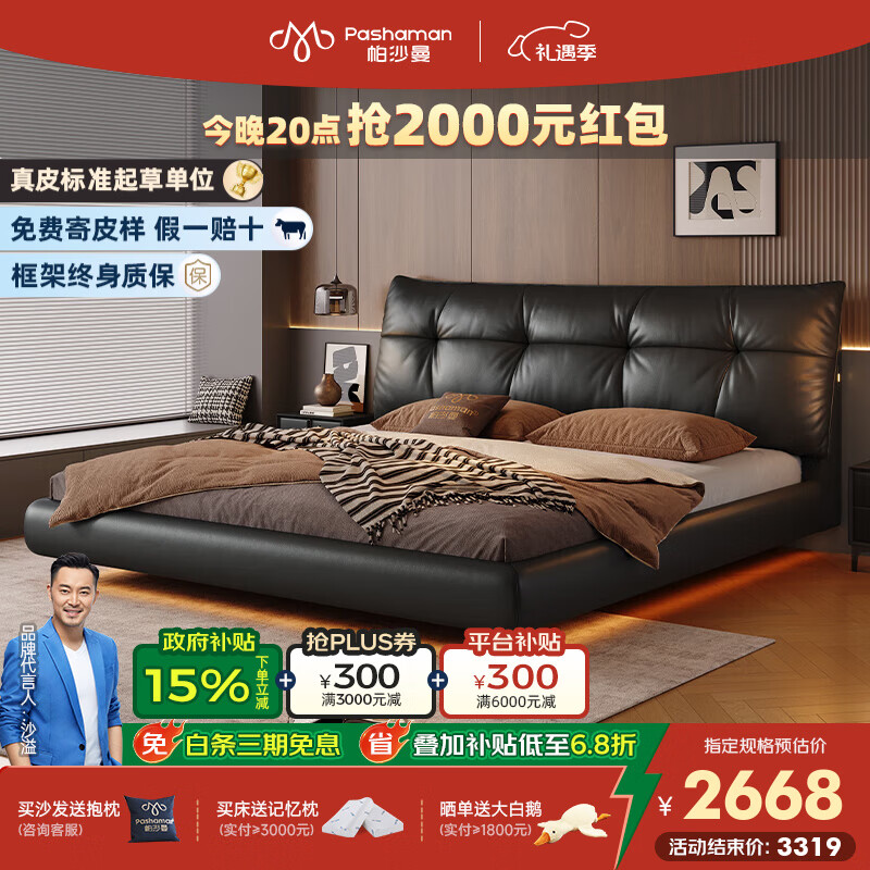 帕沙曼国货补贴悬浮床真皮床主卧2025新款意式大床现代轻奢高级感8406CP 【榉木整架排骨架】单床+USB+小夜灯 悬浮结构-带灯款1800mm*2000mm