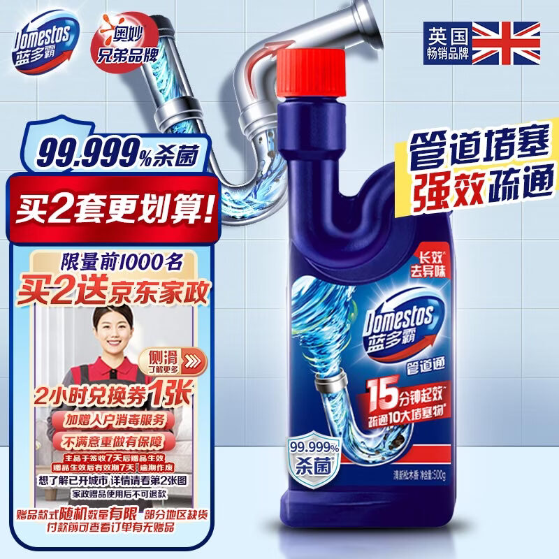 自营蓝多霸 管道疏通啫喱500g 抇2件74.8亓；赠家政2h巻 咸鱼行情49左右 - 线报酷