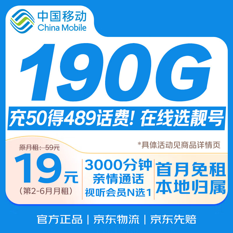 中国移动流量卡19元【自选靓号】5G低月租全国电话卡手机卡长期非无限通用永久纯上网