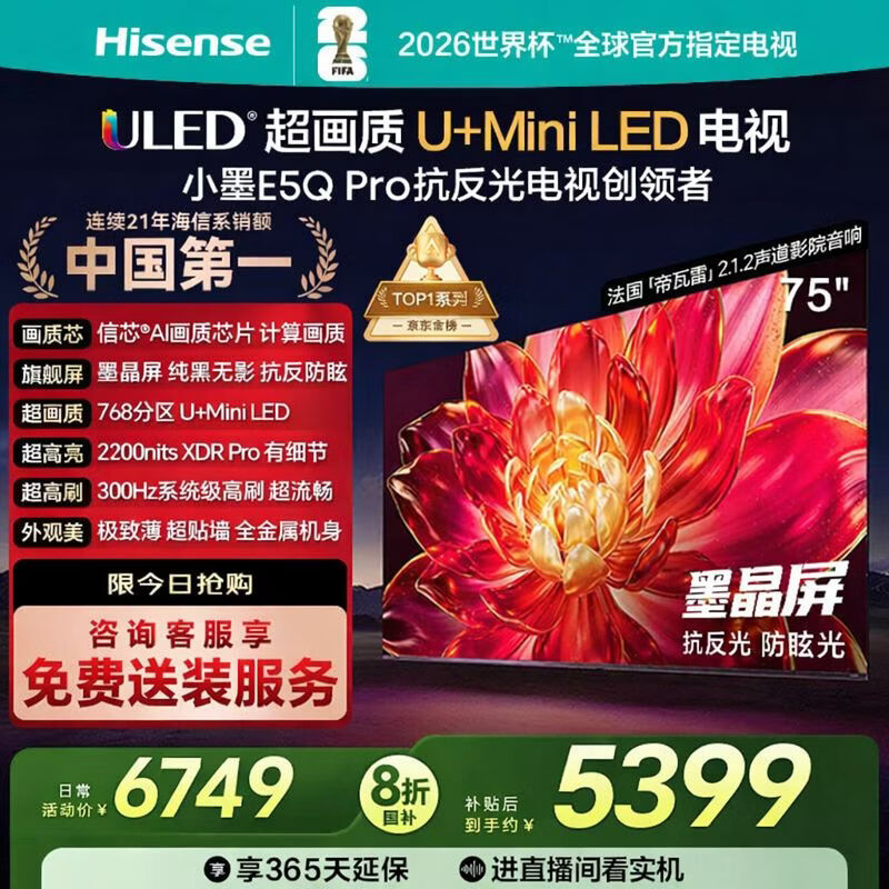 海信（Hisense）电视小墨E5Q Pro 75英寸超画质U+Mini LED 信芯芯片 墨晶屏300Hz高刷 768分区 E5NPRO升级国家补贴 75英寸 咨询客服价格低