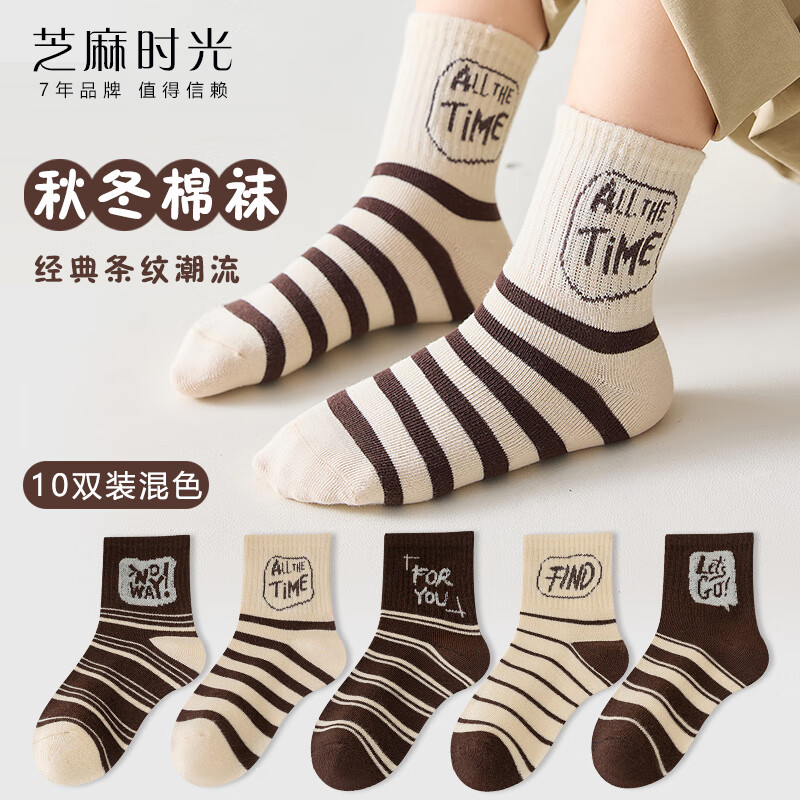 芝麻时光儿童袜子儿童袜子婴儿a类棉 透气学生1-3岁6-12岁9-12岁 条纹混色 10双 3-5岁 【M码】