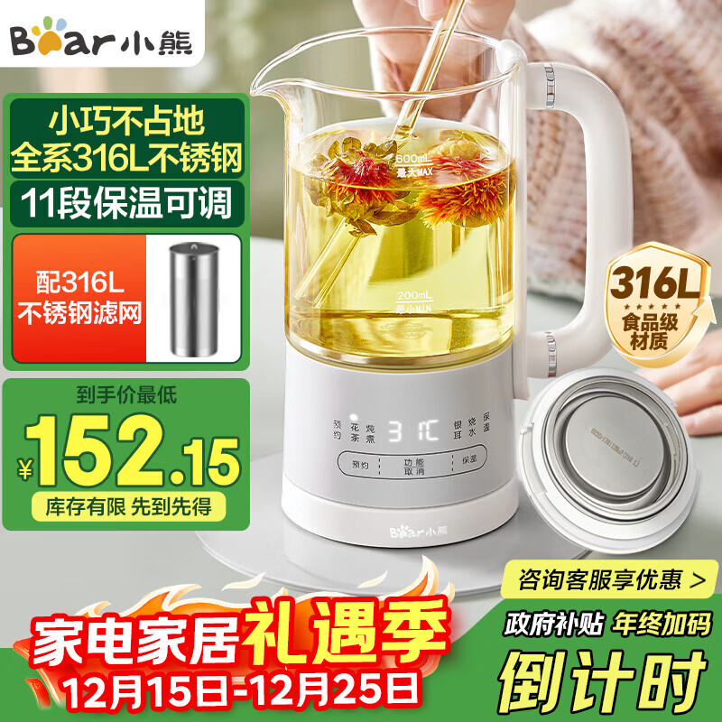小熊（Bear）迷你养生杯养生壶煮茶器 316不锈钢办公室煮茶壶恒温烧水壶小型花茶壶0.6升YSH-E06H1 圣诞礼物