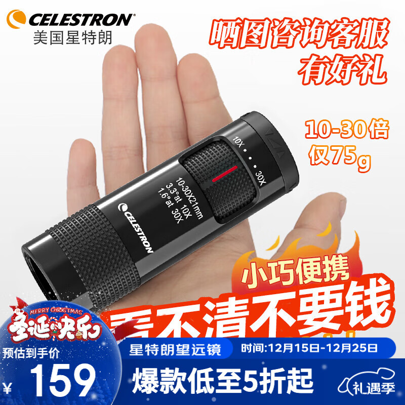 星特朗自然10-30黑无极变倍高清高倍轻巧便携专业级单筒手机望远镜礼物