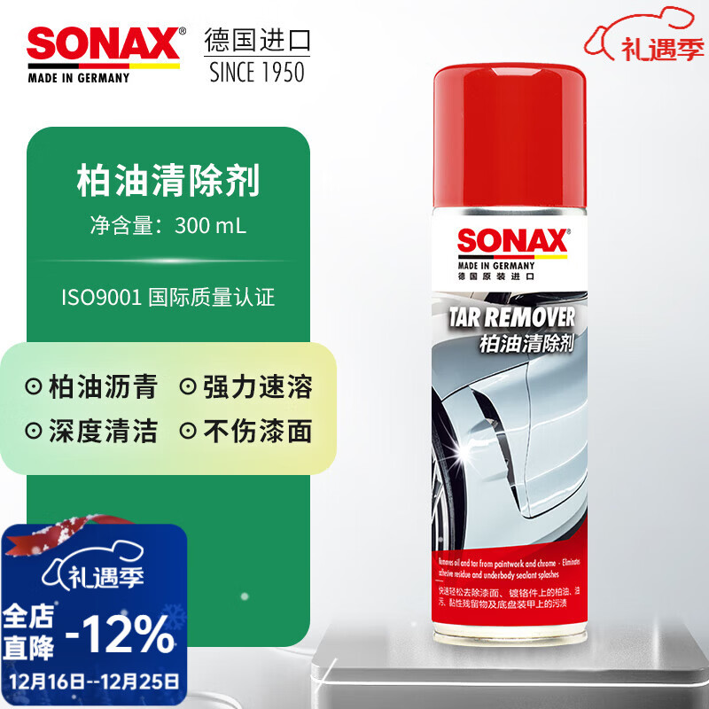 索纳克斯（SONAX）德国进口汽车柏油清洁剂车漆柏油沥青残胶油污清洗剂温和不伤漆 柏油沥青清洁剂 300ml 京东折扣/优惠券