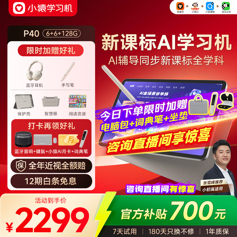 小猿AI学习机P40【补贴立省700元】AI全场景学情诊断全能家教学练机 平板电脑护眼屏12.3英寸6+6+128G