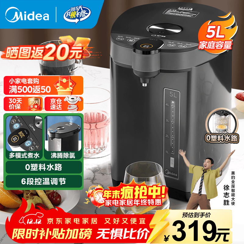 美的（Midea） 电热水瓶 5L升大容量保温除氯电水瓶 家用烧水壶保温一体全自动恒温电热水壶 开水壶 5L 【316L母婴级材质内胆】