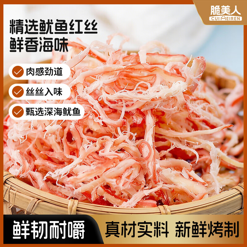 脆美人鱿鱼丝38g袋装手撕尤鱼干条即食碳烤魷魚须片干货海鲜味小吃食品 7件，返卡，到手2块一件 - 线报酷