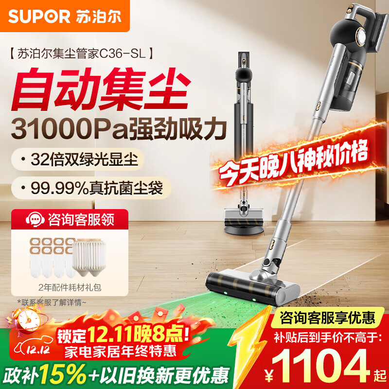 苏泊尔（SUPOR）【国家补贴】吸尘器自集尘家用无线手持大吸力大功率轻量吸尘机光照显尘长续航宠物家庭地毯C36