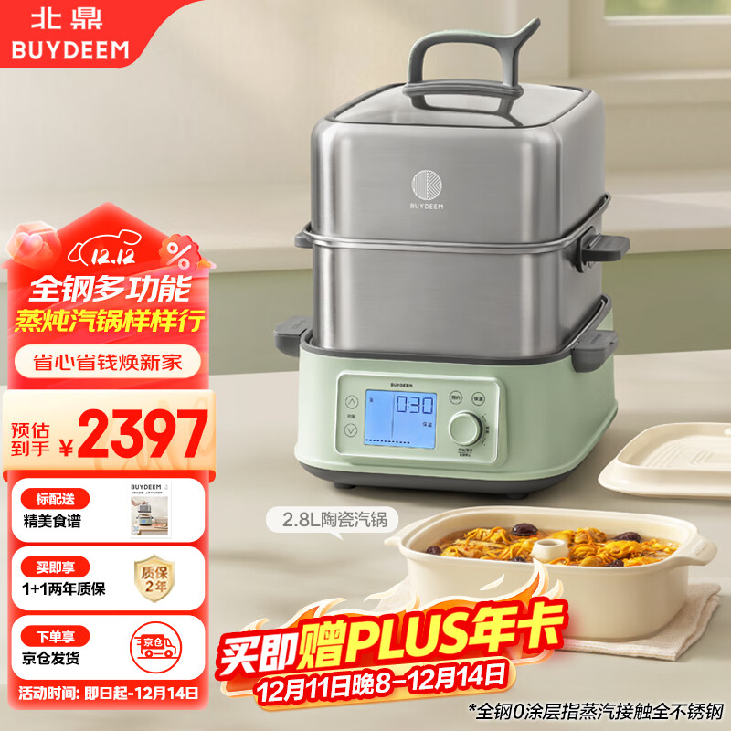 北鼎 全钢0涂层电蒸锅G76【汽锅套装】