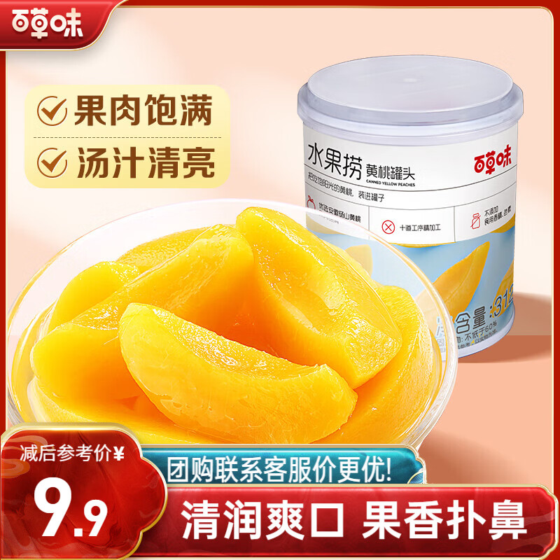 百草味  水果黄桃罐头糖水童年零食休闲小吃 黄桃罐头果捞312g/罐