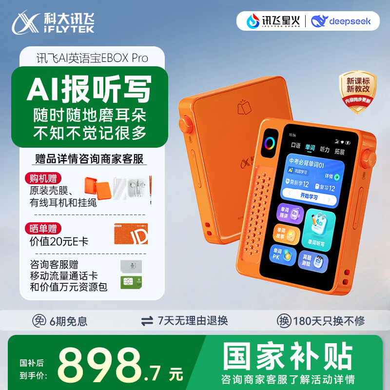 科大讯飞听力宝AI英语宝EBOX Pro【国家补贴】英语听力学习机 听读神器随身听 随时随地磨耳朵 128G