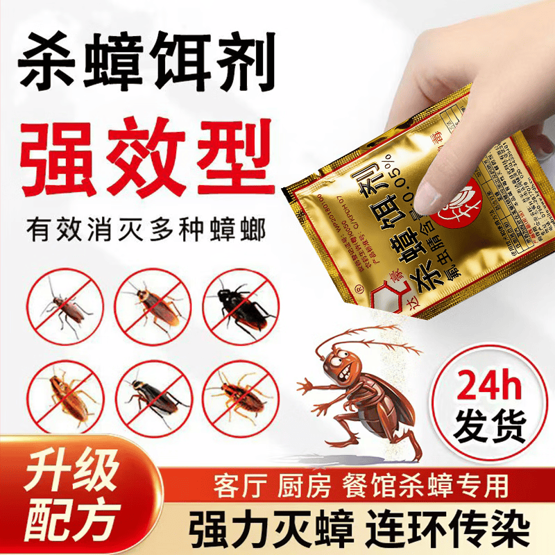灭蟑螂药杀蟑螂无毒家用强效全窝端室内蚂蚁蜘蛛厨房饭店虫卵双杀 【20袋装】回巢灭窝/适用120-200平
