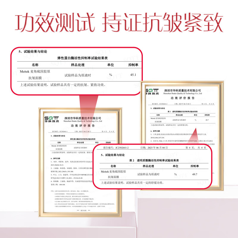 美泰双键meitek麦角硫因胶原 抗皱紧致面膜 【5片装】*3盒