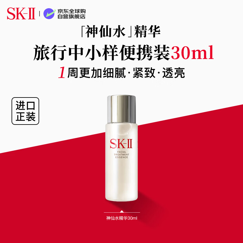 SK-II����ˮ30ml ��ˮ���׾��� skii���� Ů������Ԫ������sk2ˮ�� 76Ԫ