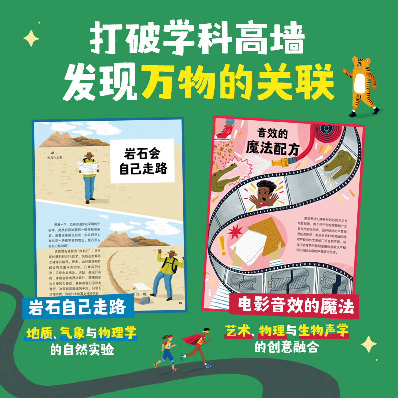 课本里找不到的200个科学真相6岁+儿童好奇心跨学科思维力培养绘本一二三年级小学生课外百科科普阅读书籍 课本里找不到的200个科学真相
