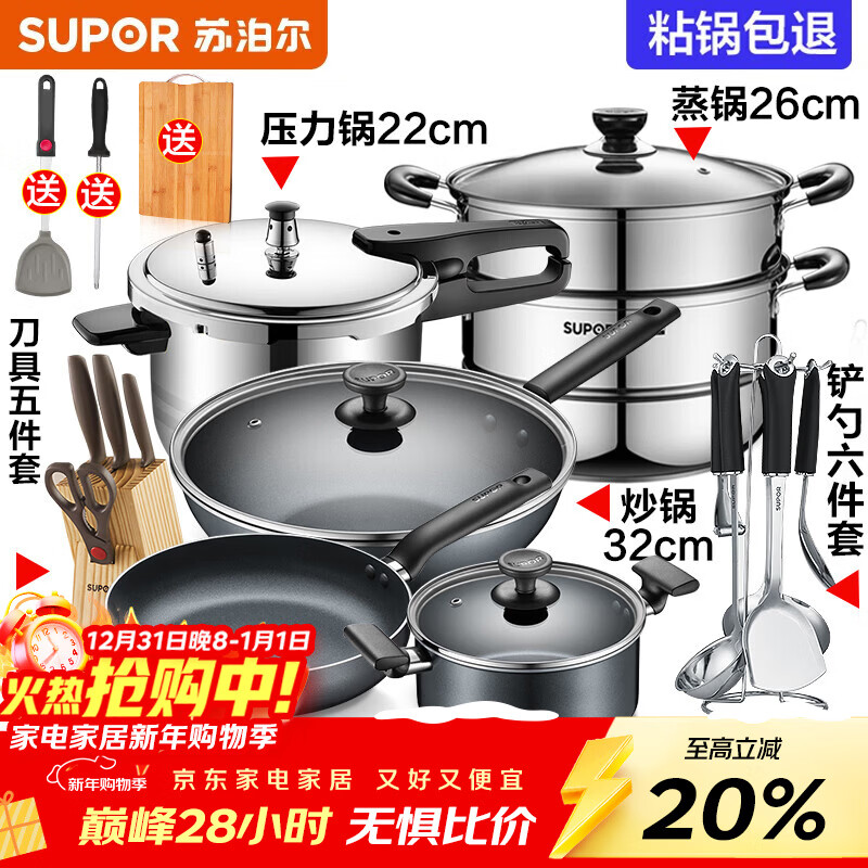 苏泊尔(SUPOR)不粘炒锅无烟厨房全锅具套装组合平底锅汤锅煎锅燃气电磁炉通用 七件套【炒+煎+汤+蒸+刀+铲+压】