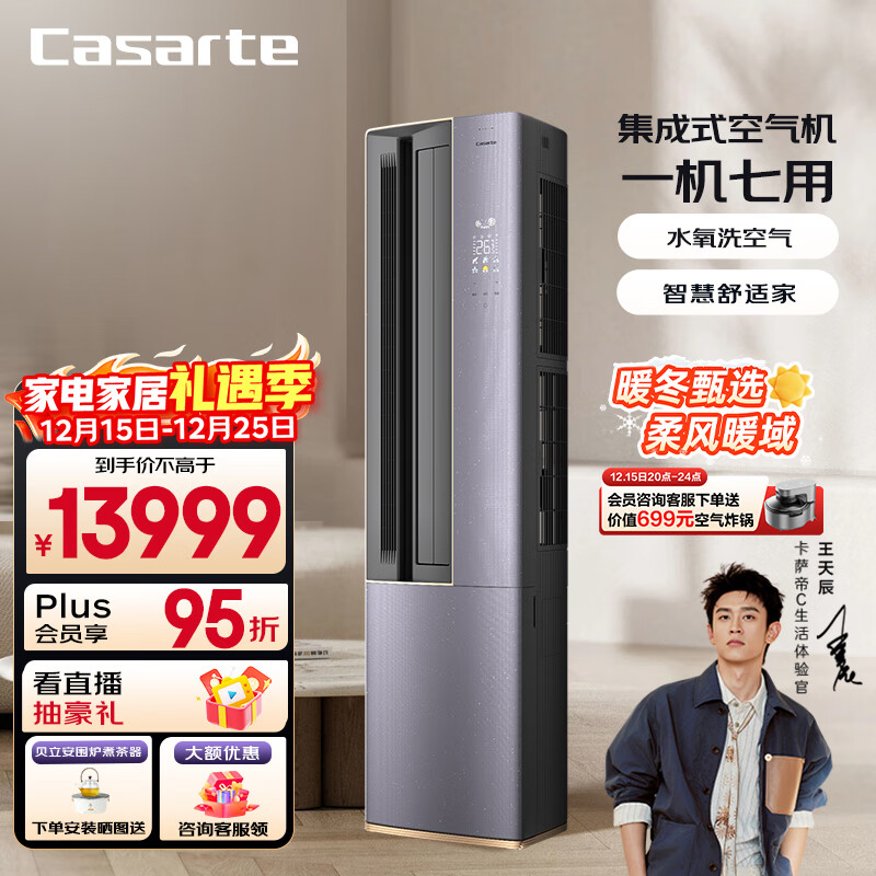 卡萨帝（Casarte） 空调3匹 星云 国家补贴  客厅立式柜机 新一级能效 冷暖变频 CAP7216BAA(81)V