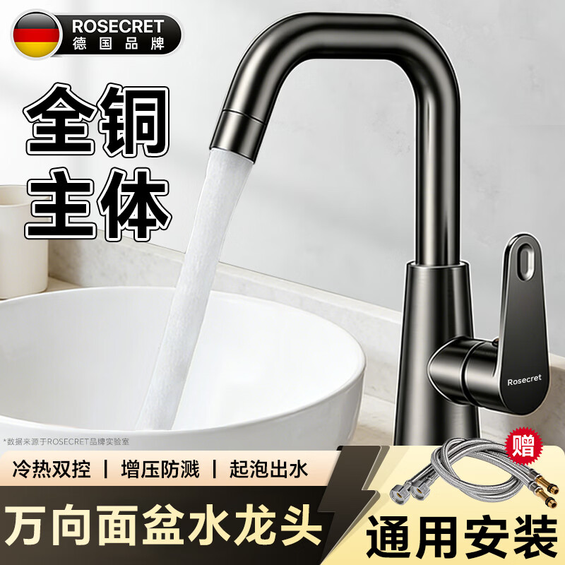 Rosecret【德国】全铜主体洗脸盆水龙头冷热水二合一厕所面盆万向旋转龙头 加厚台上盆双温龙头【枪灰色】 增压防溅丨配80cm冷热进水管*2