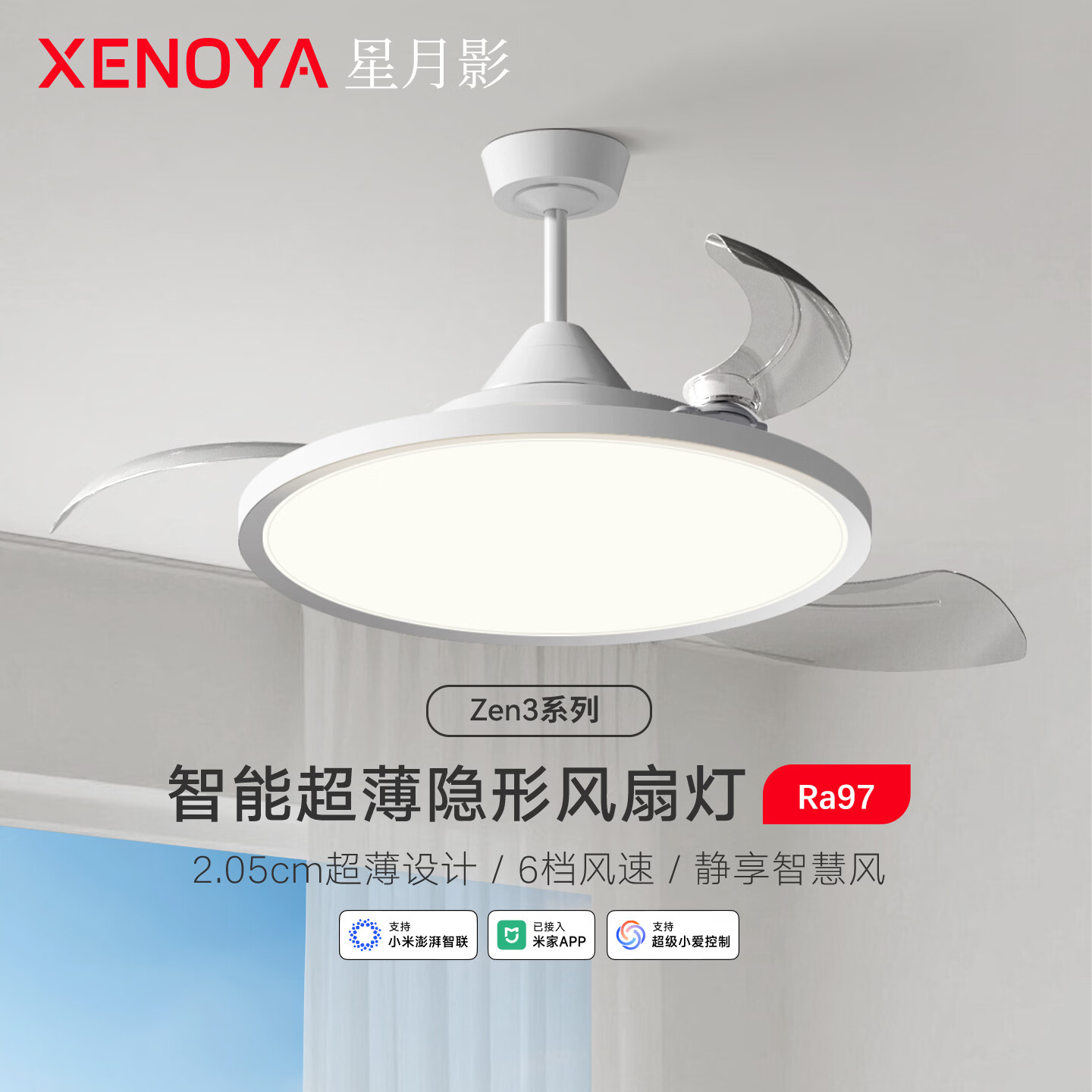 星月影Zen3超薄隐形风扇灯已接入米家APP现代简约护眼餐厅卧室吊扇灯 Zen3智能超薄隐形风扇灯42寸-哑白色【包安装】