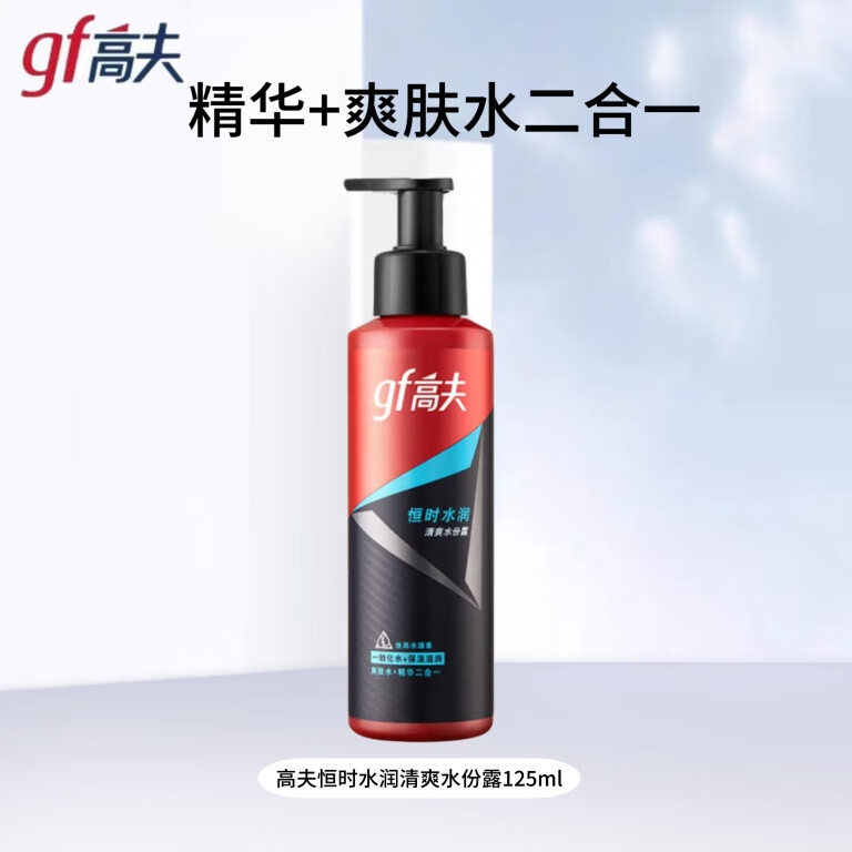 高夫（gf）恒时水润清爽水份露精华爽肤水二合一保湿露补水男士护肤品 单支装 恒时水润清爽水份露125ml