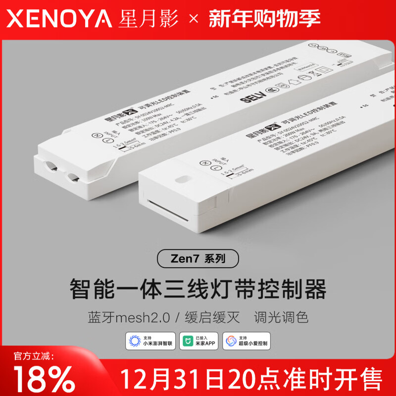 星月影Zen7三线灯带控制器已接入米家APP智能一体24V低压电源Mesh2.0 Zen7灯带智能电源100瓦【Mesh2.0】7米内使用