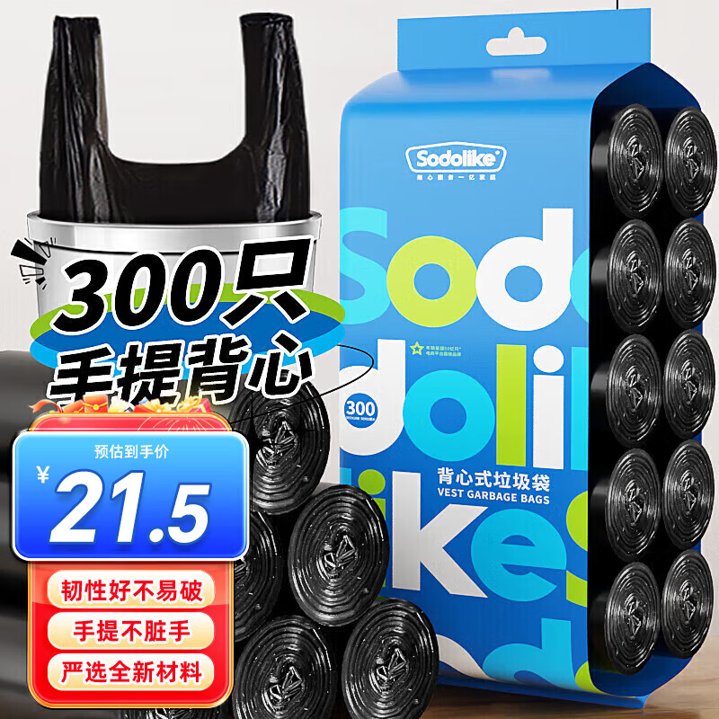 Sodolike尚岛背心垃圾袋黑色50*65cm300只单面1丝点断大号手提