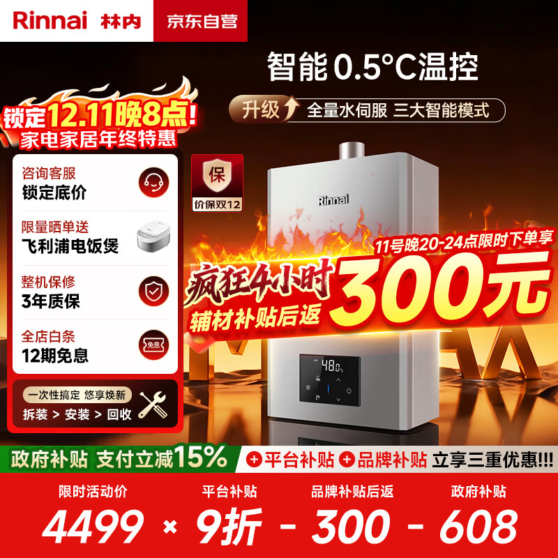 林内（Rinnai）【小蛮腰Max】13L燃气热水器 【家电国家补贴15%】水伺服恒温 0.5℃调温 13GD72(JSQ26-GD72)